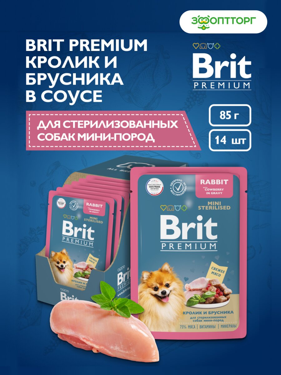 Влажный корм Brit Premium пауч для взрослых стерилизованных собак мини пород (кусочки в соусе) Кролик и брусника 85 г х 14 шт.