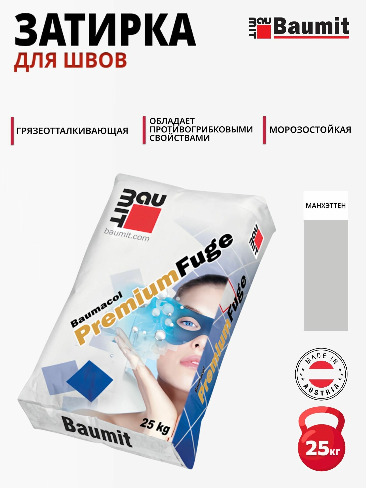 Baumacol PremiumFuge - затирка для швов эластичная, Манхеттен, 25 кг