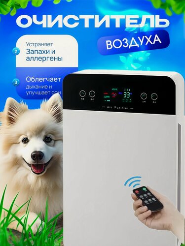 Изображение товара Очиститель воздуха для дома / Ионизатор от пыли / HEPA фильтр с таймером Тихий режим, Удаляет шерсть, запахи и аллергены