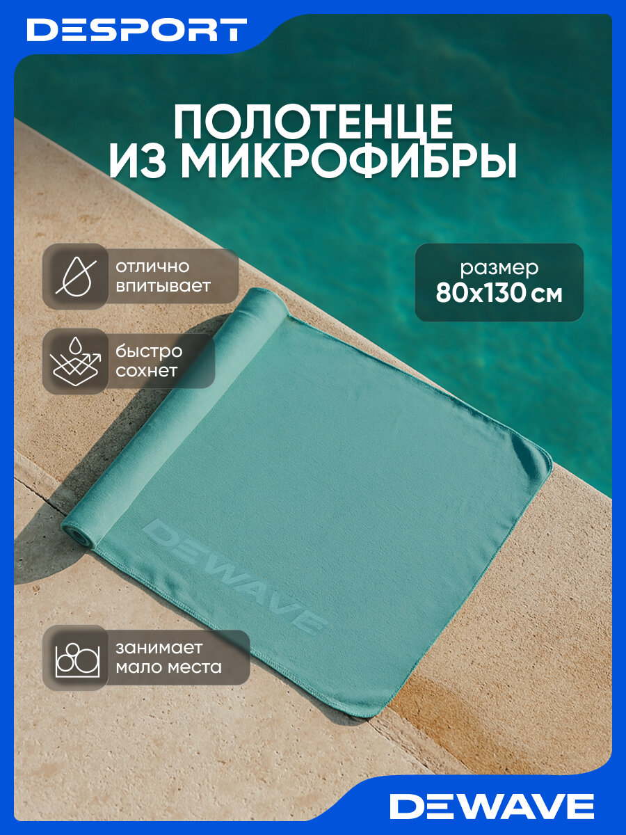 Спортивное полотенце из микрофибры быстросохнущее зеленое