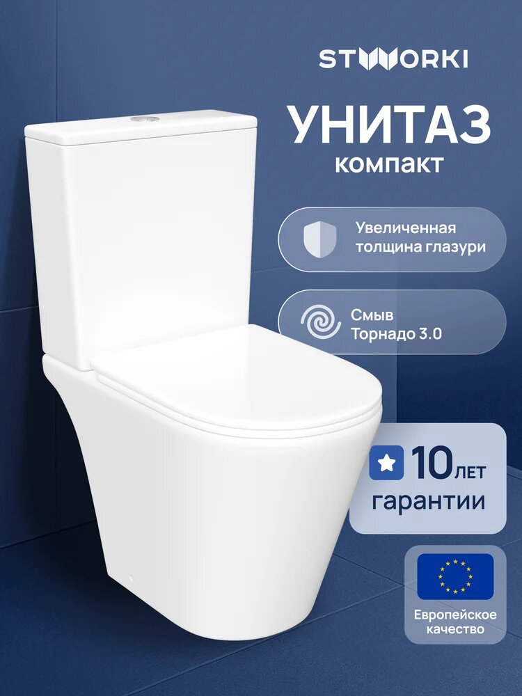 Унитаз-компакт напольный STWORKI Вестфолл S08400WH с микролифтом безободковый фарфоровый антивсплеск белый овальный