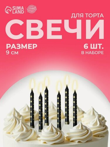 Изображение товара Свечи для торта "Birthday party", 6 штук, 9 х 15 см, черный, парафин