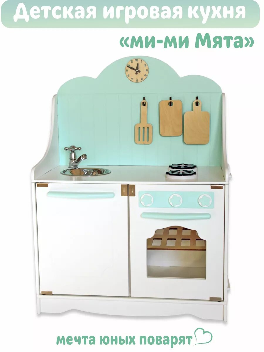 Кухня детская деревянная Ми-ми Мята