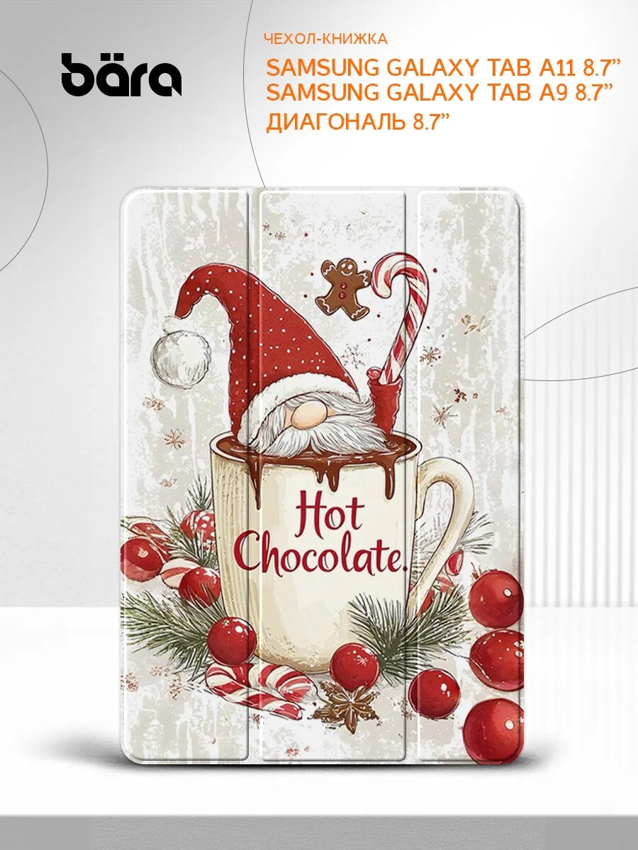 Чехол- книжка на Samsung Galaxy Tab A11/Tab A9 8.7” защитный