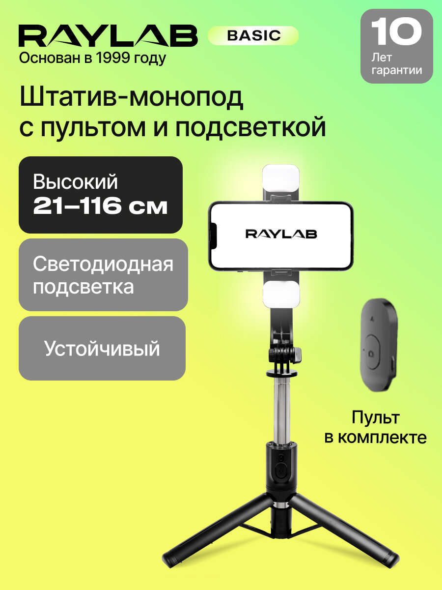 Штатив-монопод для смартфона с подсветкой