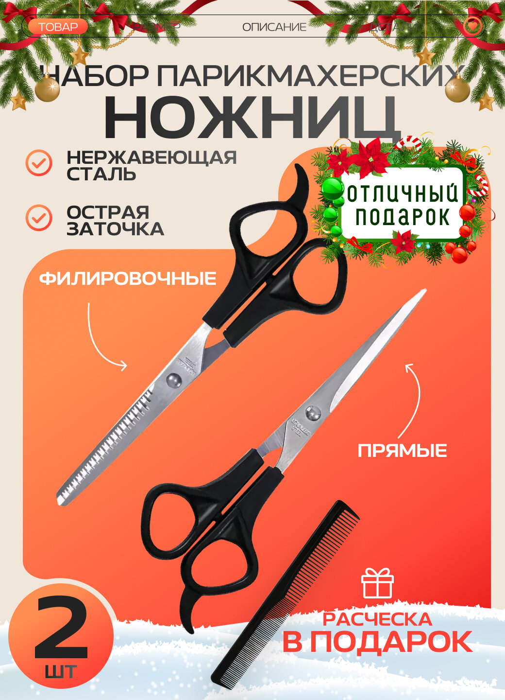 Ножницы парикмахерские профессиональные набор набор для стрижки волос черный