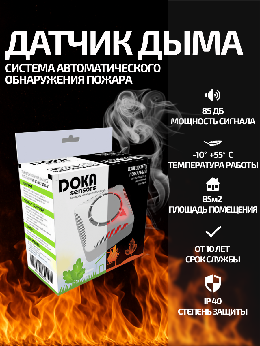 Извещатель пожарный