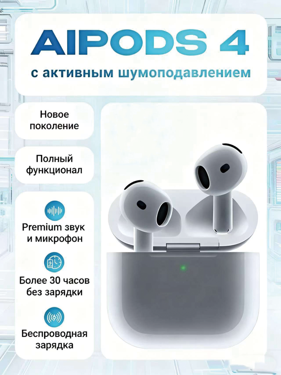 Беспроводные наушники Air Pods 4 (чип Hi-Fi), наушники премиум-класса для iPhone и Android, Airpod, Airpods