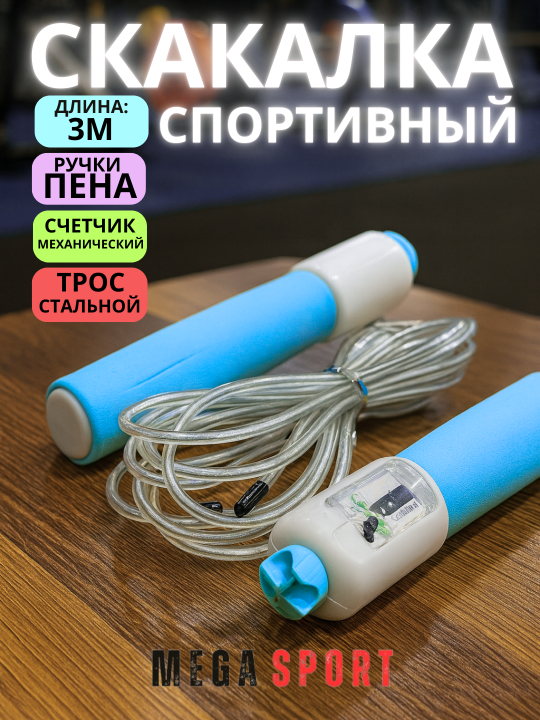 Скакалка для спорта, фитнеса, спортзала и кроссфит тренировок, резиновая_514_KOK