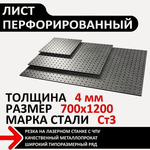 Изображение товара Лист перфорированный 700х1200 4 мм - Сварочный стол D16
