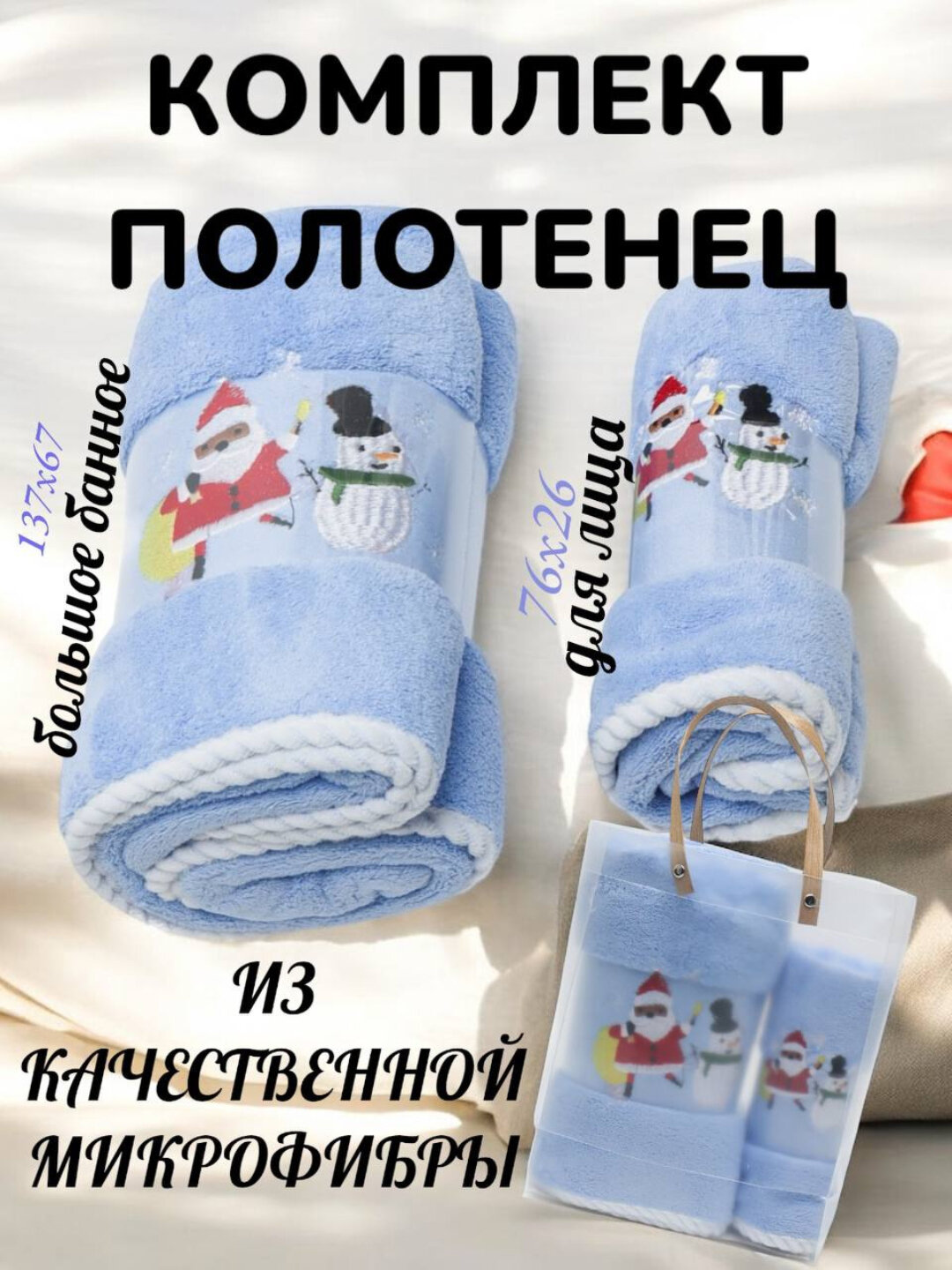 Комплект новогодних полотенец, банное и лицевое в подарочной упаковке с Дед Морозом синий комплект