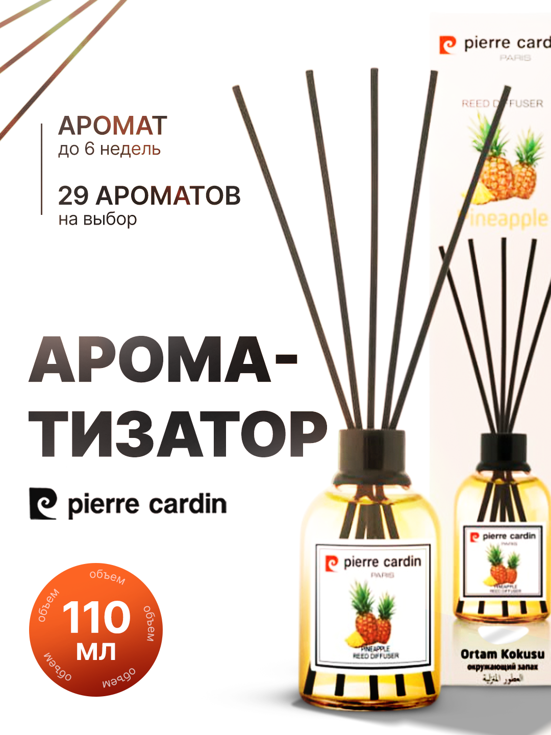 Аромадиффузор Pierre Cardin – Ароматизаторы для дома, 110 мл