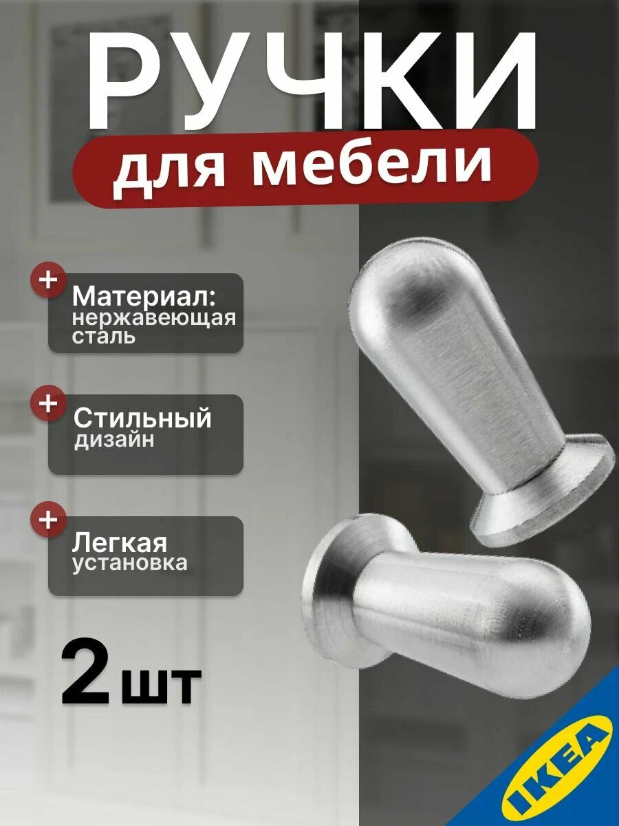 Ручка мебельная нержавеющая сталь, 13 мм, серебро, IKEA BAGGANAS