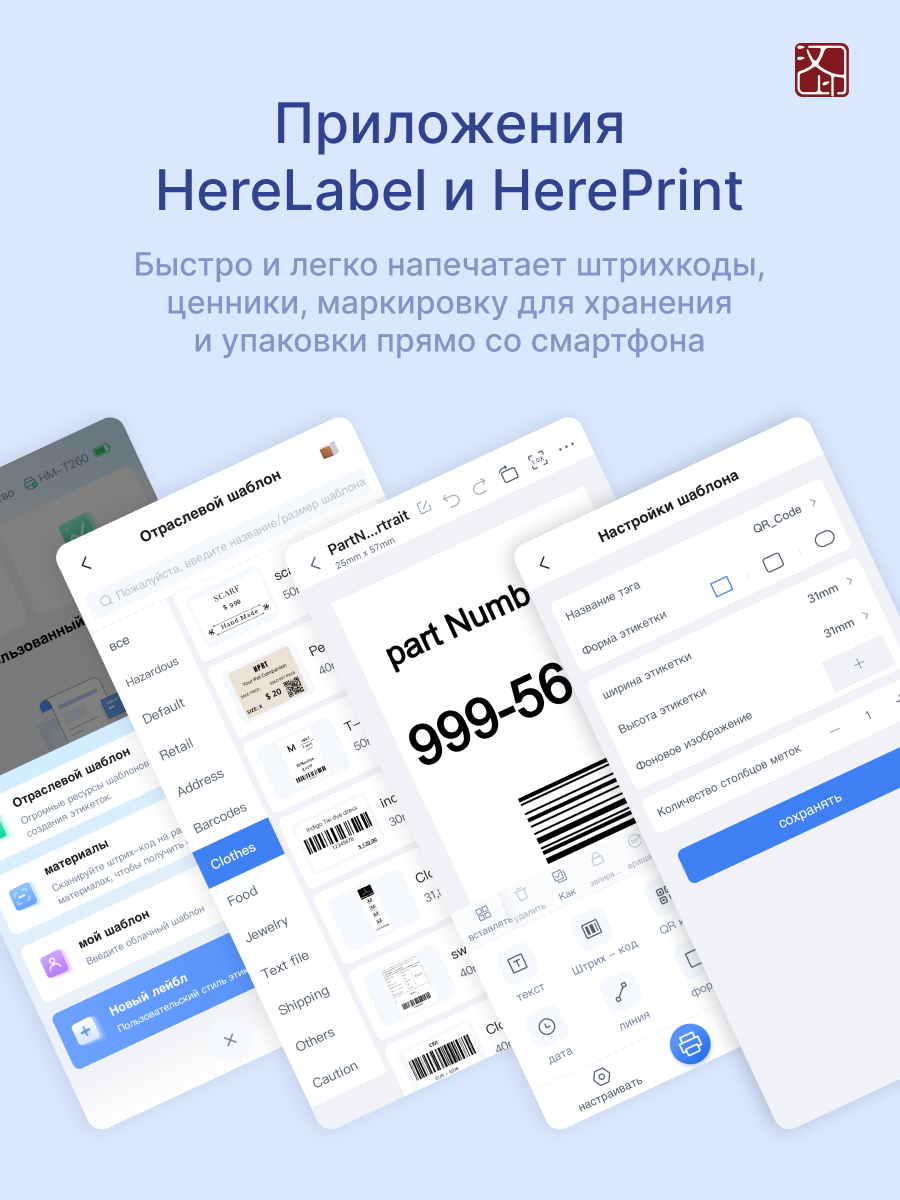 Термопринтер для этикеток HPRT T20, bluetooth, портативный, белый — фото 1