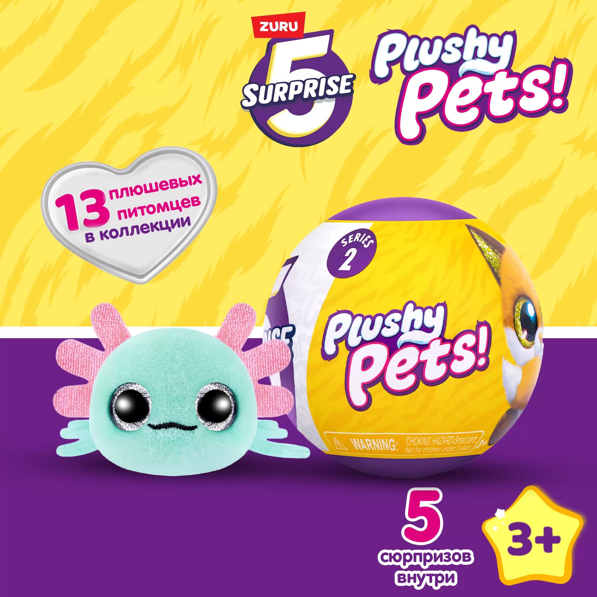 Игрушка Яйцо-сюрприз Zuru Surprise-Plushy Pets-Series 2 Standard
