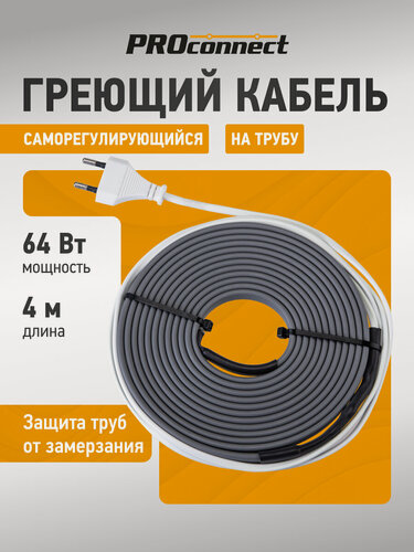 Изображение товара Кабель греющий саморегулирующийся Proconnect 16 Вт/м, на трубу, 4 м/64 Вт