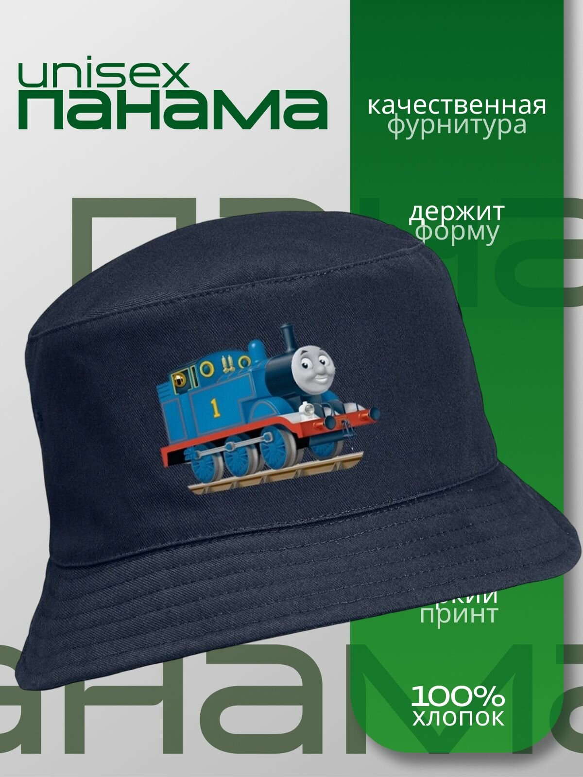 Панама паровозик Томас синяя №3