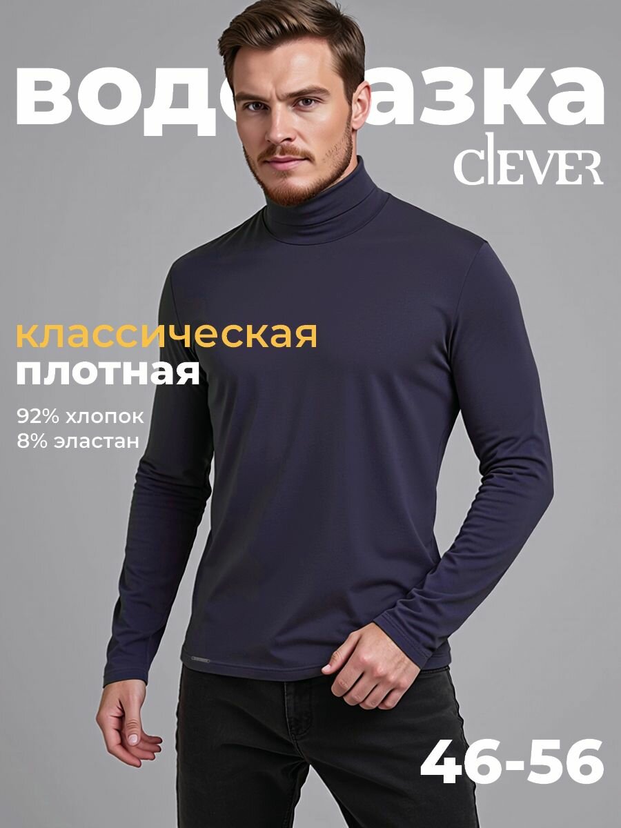 Водолазка