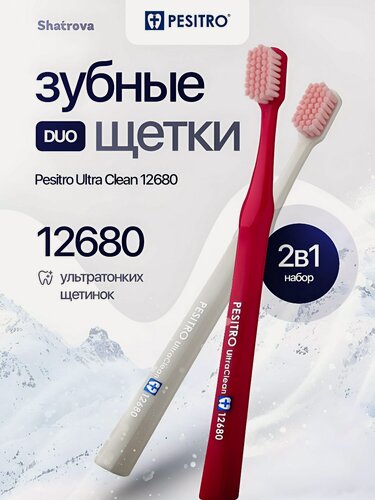Изображение товара Pesitro Набор зубных щеток 2 шт 12680 DUO мягких для чистки и отбеливания чувствительных зубов и дёсен, цвет: белый, малиновый