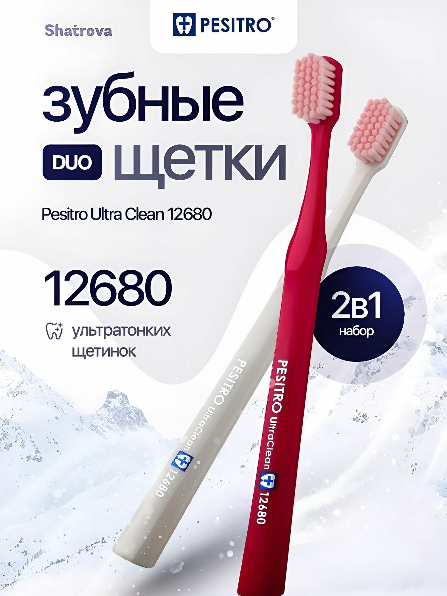 Набор зубных щёток Pesitro DUO 12680, ультрамягкие, цвет белый/малиновый, 2 шт