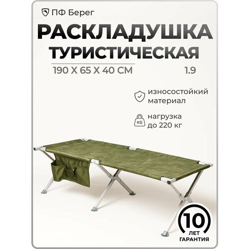 Раскладушка Берег Пиксель 1.9, 190x65x40 см, максимальная нагрузка 220 кг