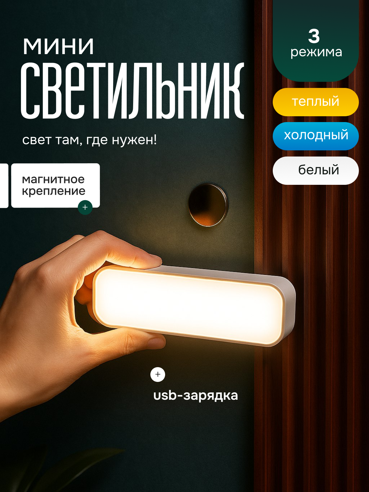 Ночник настенный, светильник беспроводной магнитный USB LED, лампа с тёплым и холодным светом для спальни шкафа кухни