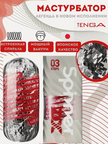 Изображение товара Мастурбатор Tenga Spinner DX 03 STEPS