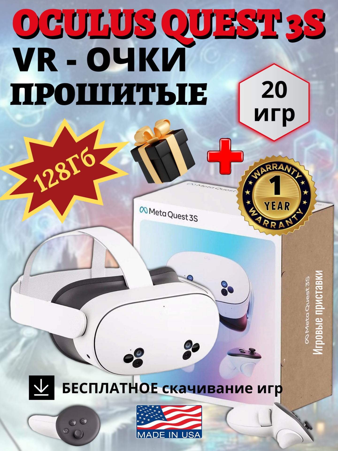 Очки виртуальной реальности Oculus QUEST 3S VR Headset 128GB White (VR шлем)