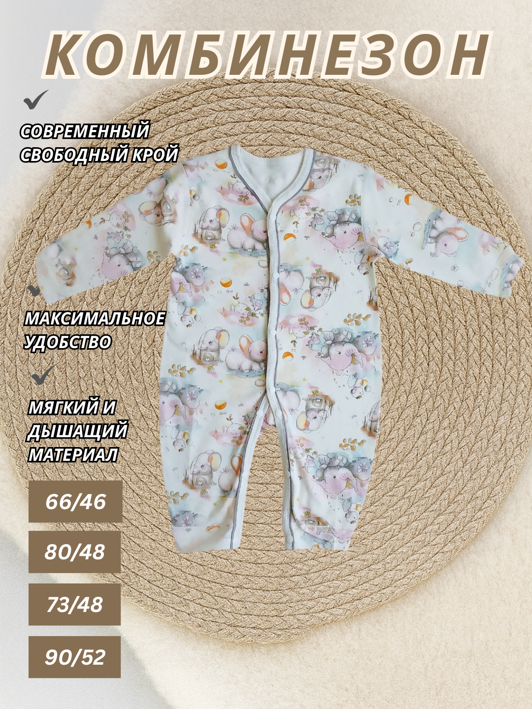 Комбинезон 1