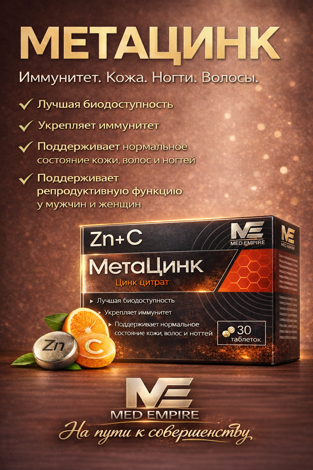 Метацинк № 30 Цинк цитрат + Витамин С Иммунитет . Кожа . Волосы . Ногти .