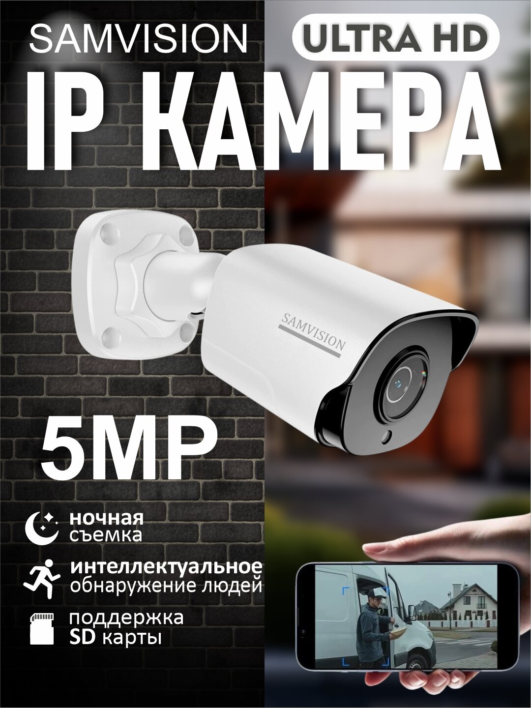 Камера видеонаблюдения Samvision SV-BL5G1-AI, 5MP, ИК-подсветка до 30м, встроенный микрофон