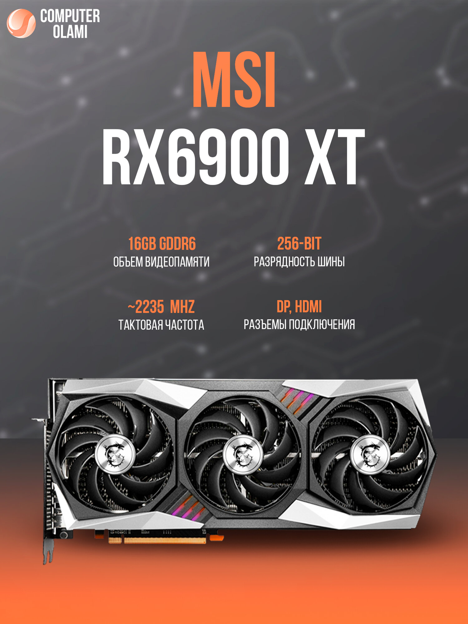 Видеокарта MSI GAMING Z TRIO RX 6900 XT, 16GB, 256 бит, GDDR6