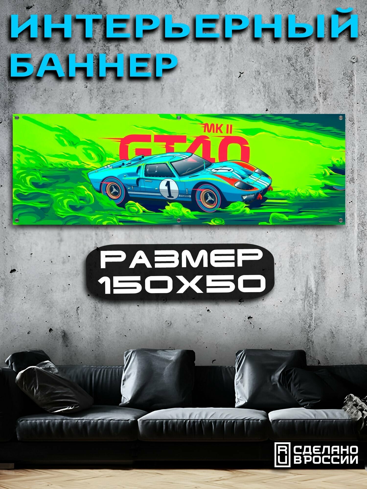 Постер на стену баннер 50х150 Авто