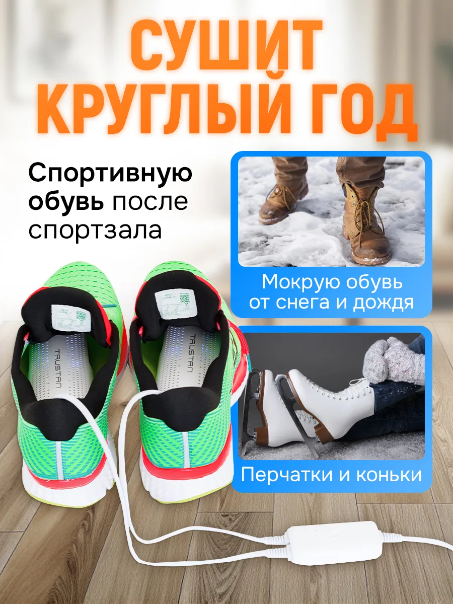 Сушилка для обуви TRUSTAN, раздвижная, быстрая сушка, защита от старения — фото 1