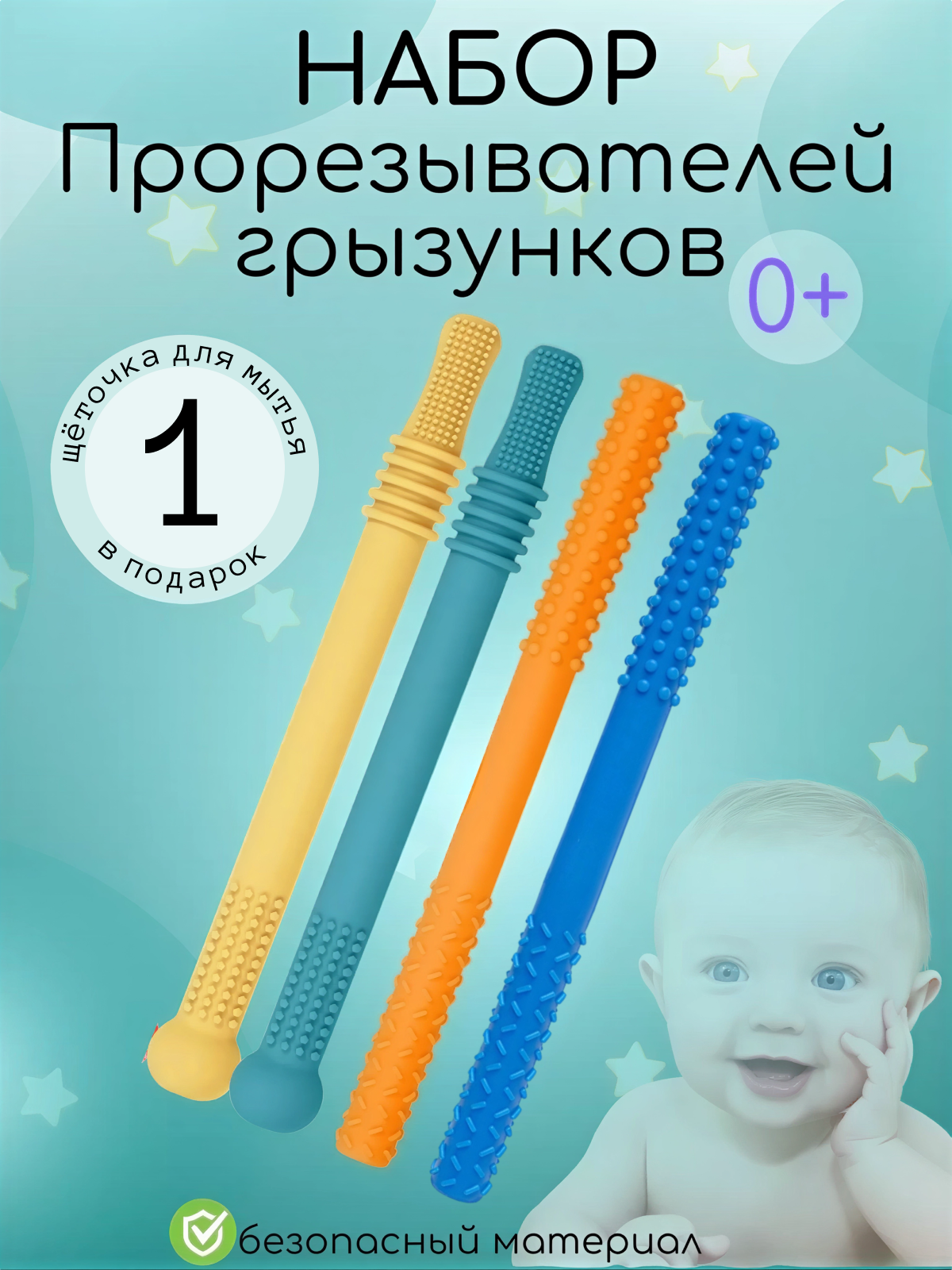 Прорезыватели для зубов силиконовые детские, грызунки, для малышей