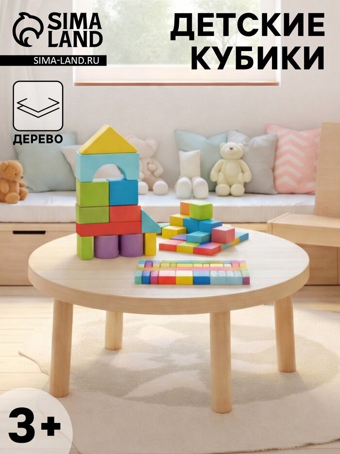 Кубики детские деревянные, 27 деталей, 3+