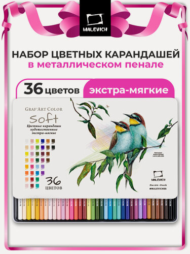 Изображение товара Набор профессиональных цветных карандашей Малевичъ GrafArt Soft, 36 цветов