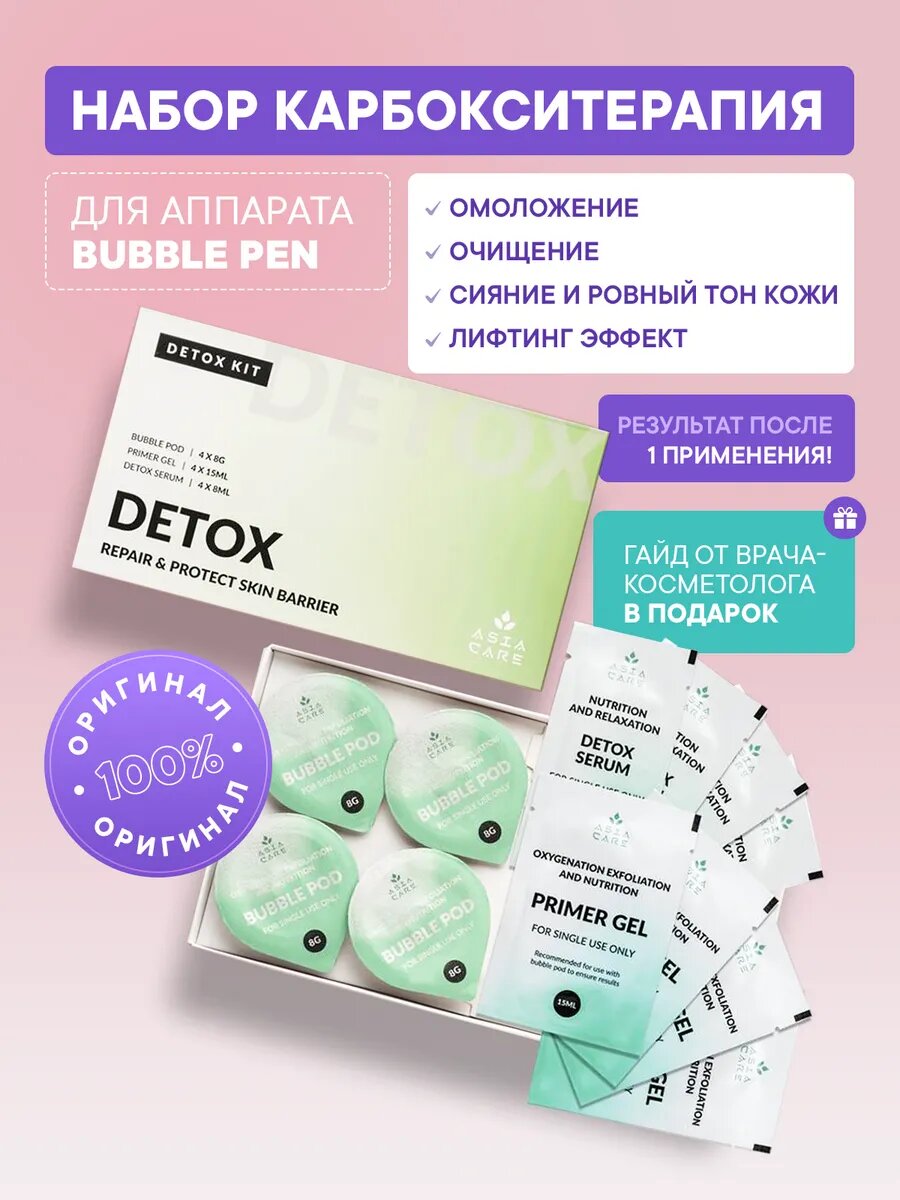 Набор карбокситерапия для аппарата Asia Care Bubble pen Detox