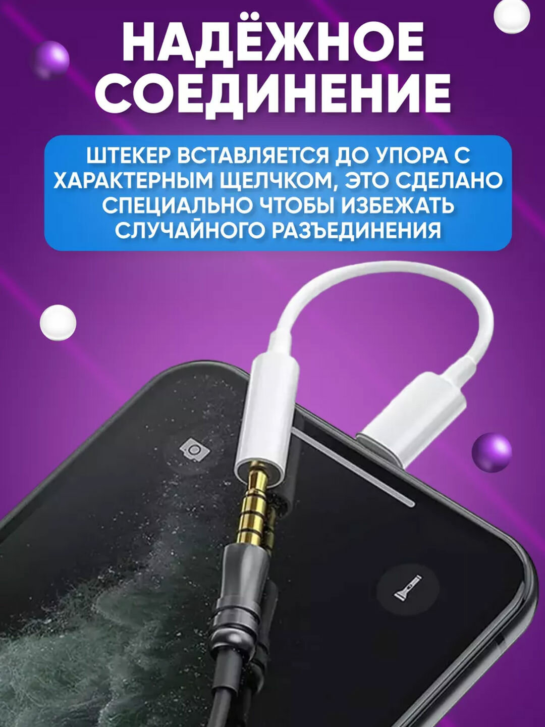 Адаптер для наушников с разъемом Lightning, вспомогательный кабель 3,5 мм для iPhone — фото 1