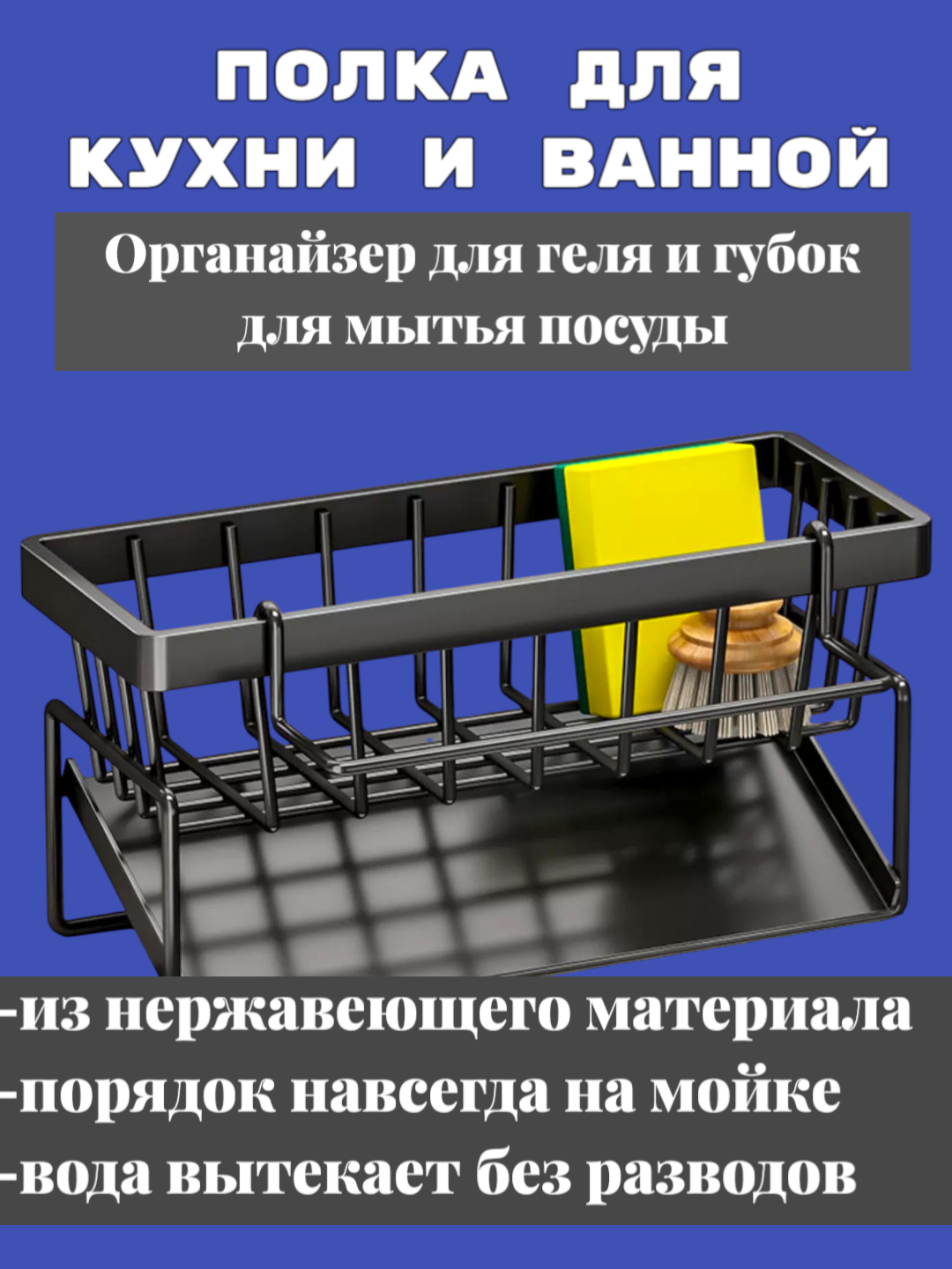Органайзер для кухни 9x23 см, для геля и губок, идеальный порядок