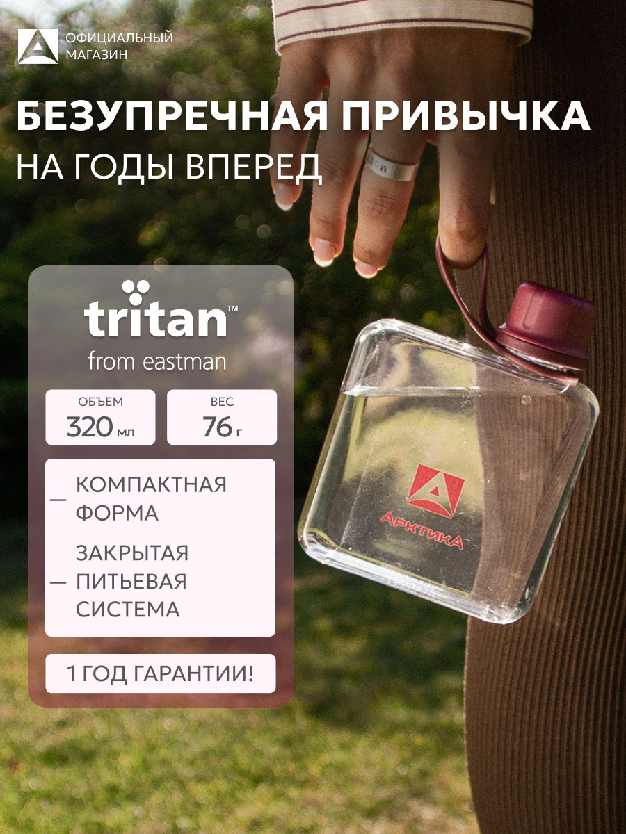 Бутылка для воды Арктика 320 мл, маленькая с ремешком, пластиковая