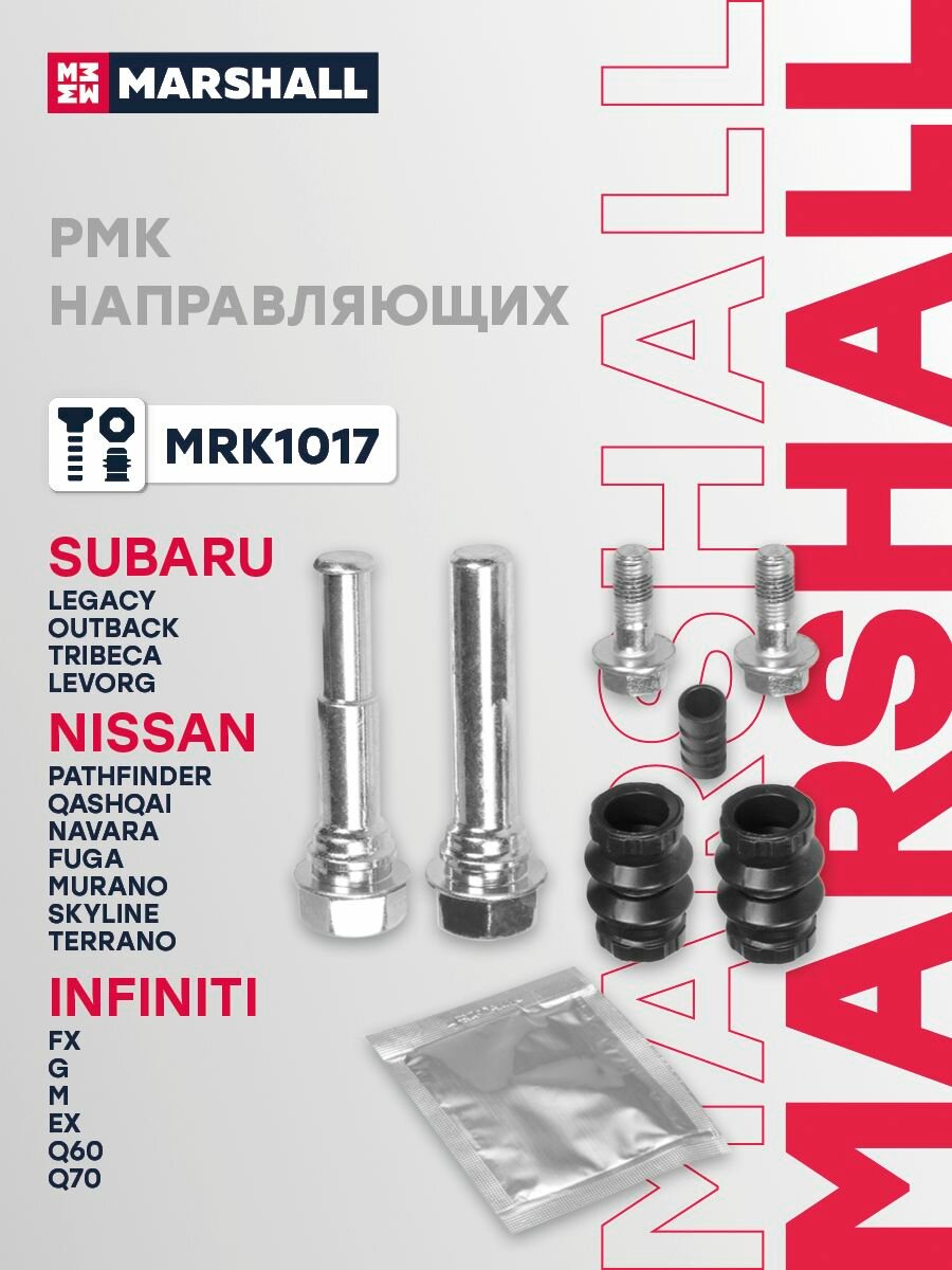 Ремкомплект направляющих суппорта передний Nissan Ниссан Murano Мурано, Pathfinder Пасфайндер, Qashqai Кашкай, SERENA, Terrano Террано, Subaru Субару Forester Форестер, LEGACY, OUTBACK
