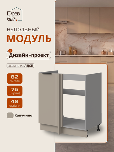 Изображение товара Модуль кухонный угловой напольный, СпадарДрэва, модульная кухня, 750х480х820 мм, ЛДСП