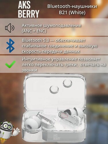 Изображение товара Беспроводные наушники Aksberry Crystal B21, с ANC, шумоподавлением, Bluetooth 5.3, 13мм