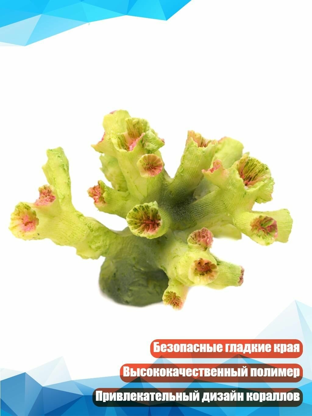 Мини-кораллы для аквариума
