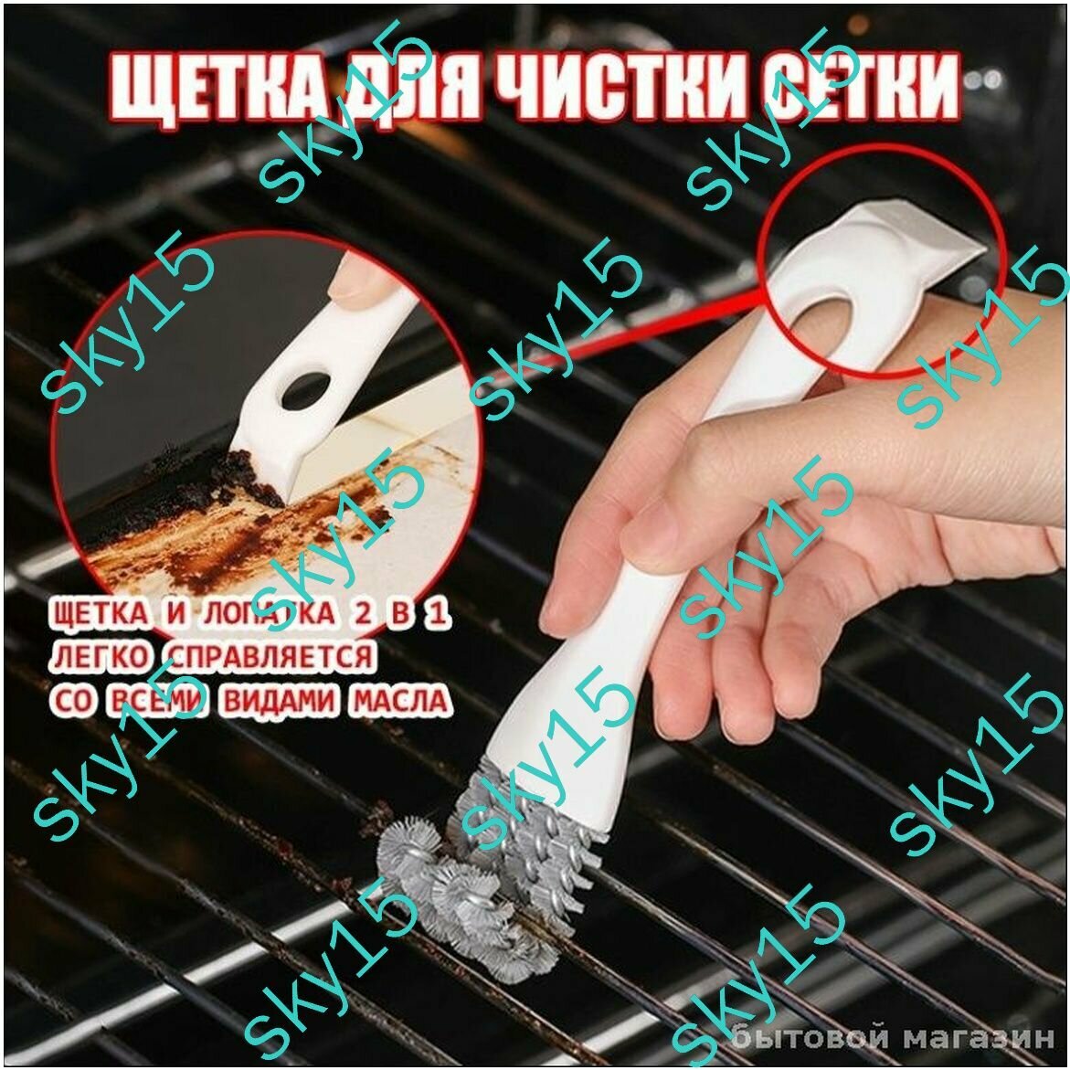 Щетка для чистки гриля H639, белая,18 см, универсальная для угля и газа