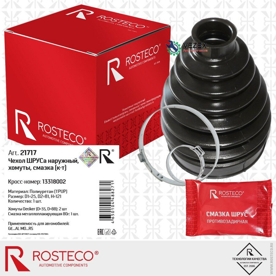 ROSTECO 21717 Пыльник ШРУС, комплект