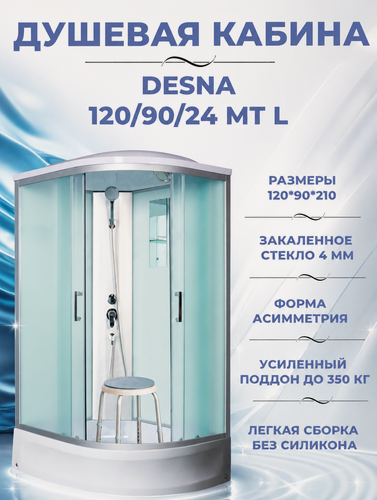 Изображение товара Душевая кабина River Desna 120/90/24 MT L