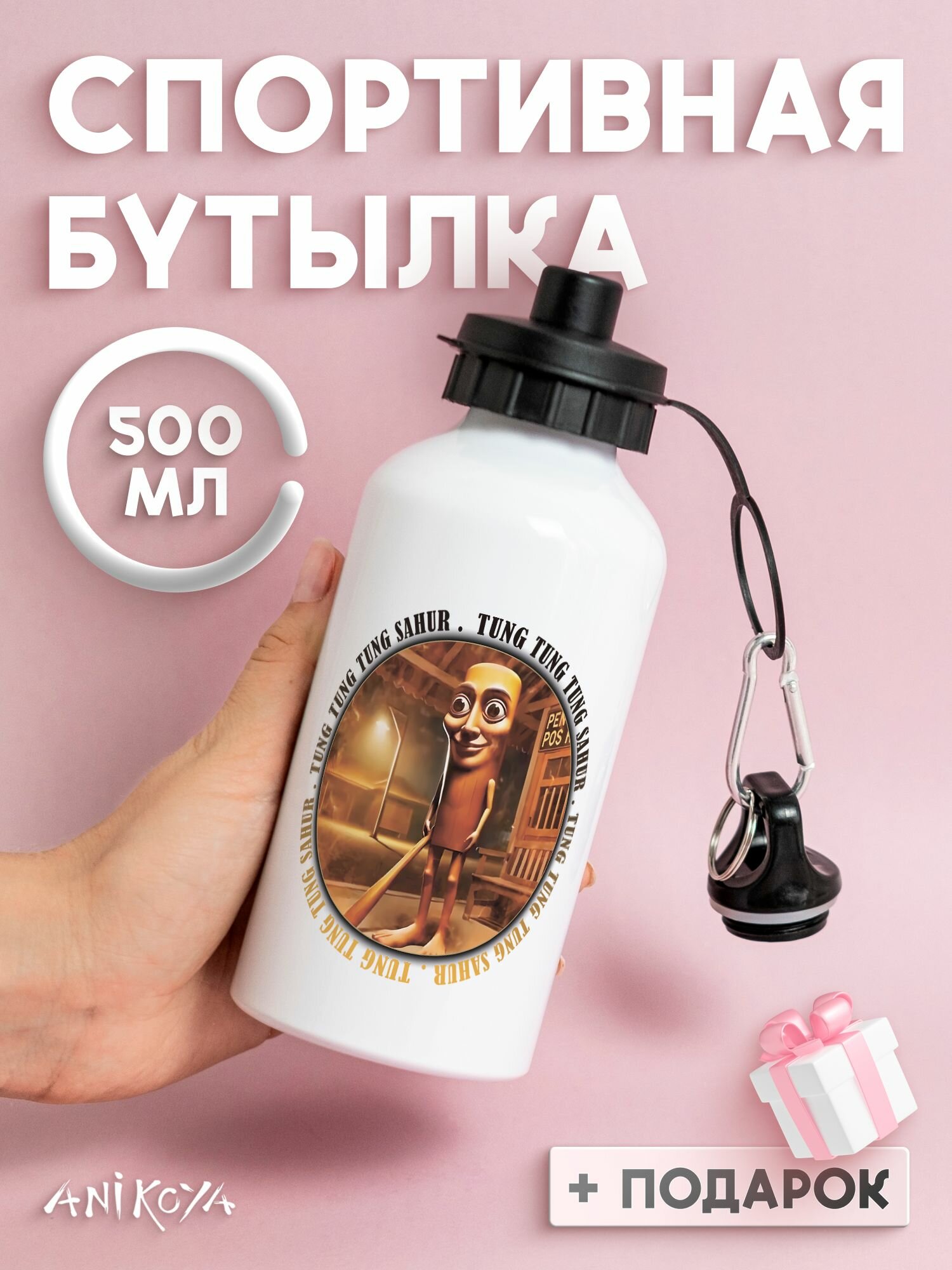 Бутылка для воды спортивная итальянские мемы
