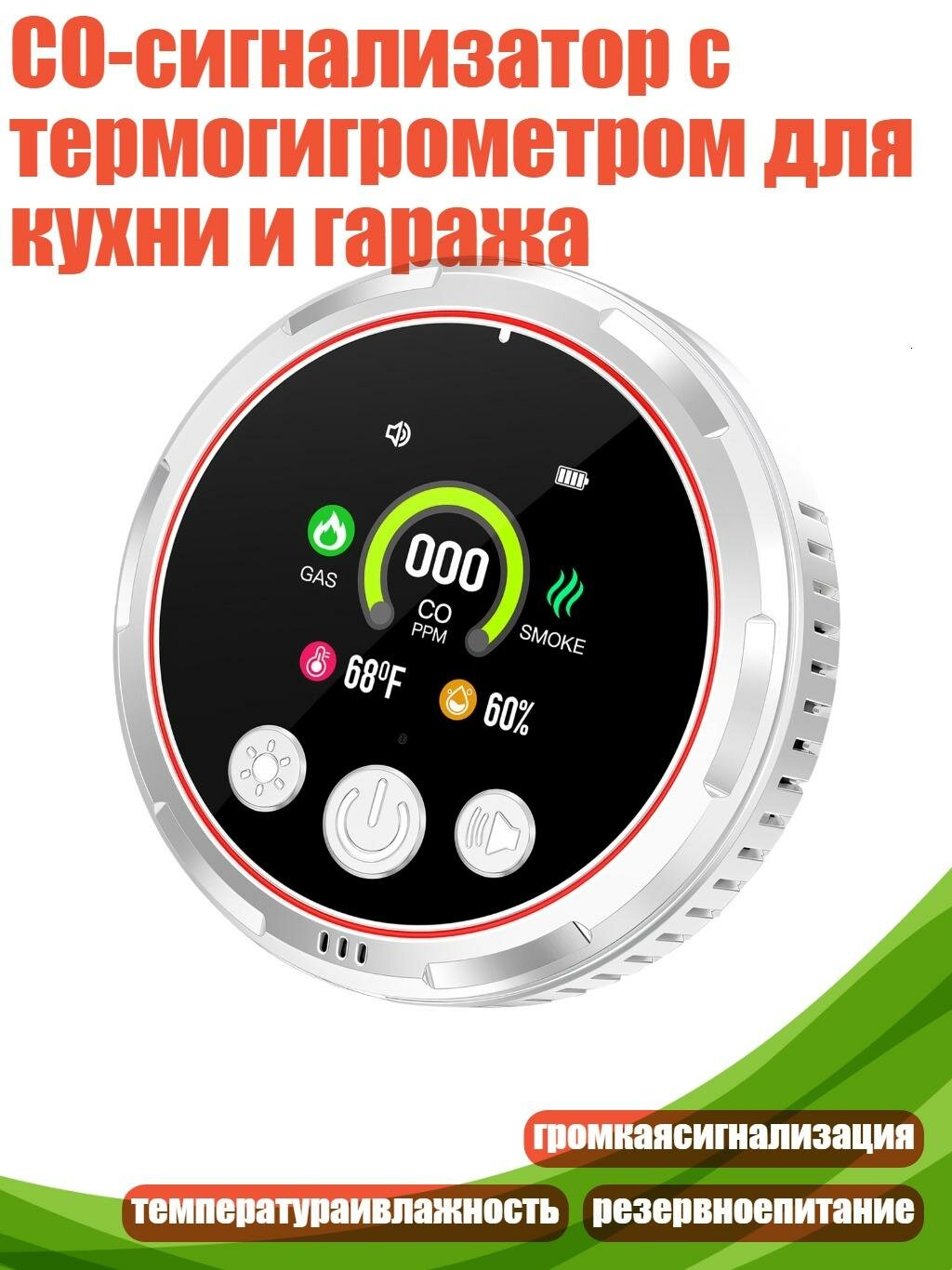 CO-сигнализатор с термогигрометром для кухни и гаража, Белый